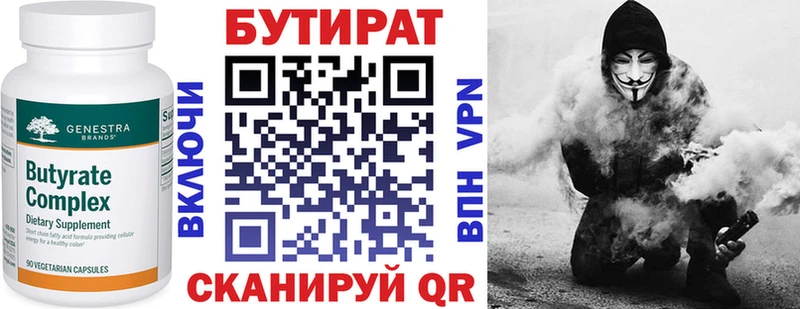 Бутират Butirat  Тутаев 