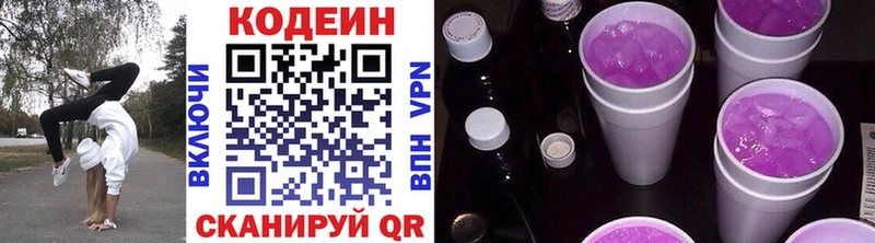 Кодеиновый сироп Lean Purple Drank  купить   Тутаев 